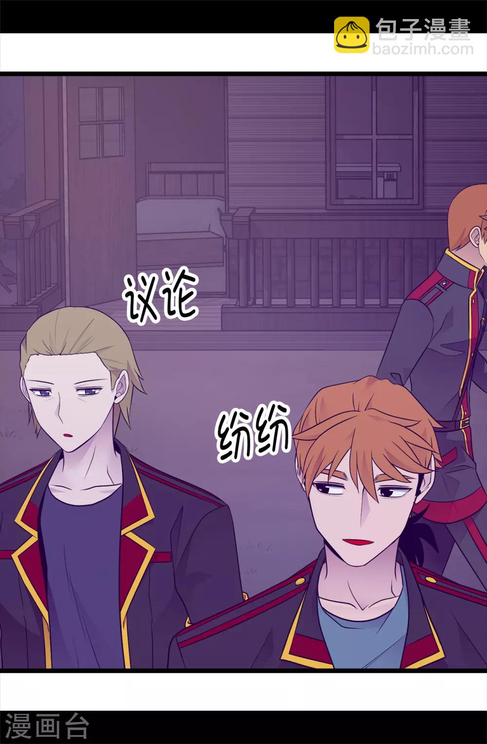 據說我是王的女兒 - 第458話 大混球變了好多啊！ - 7