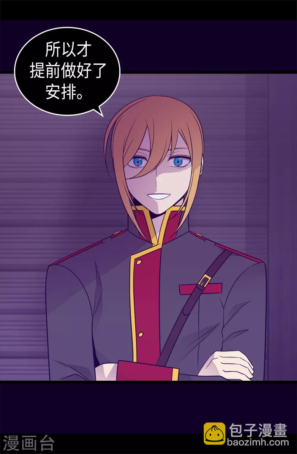 據說我是王的女兒 - 第458話 大混球變了好多啊！ - 4