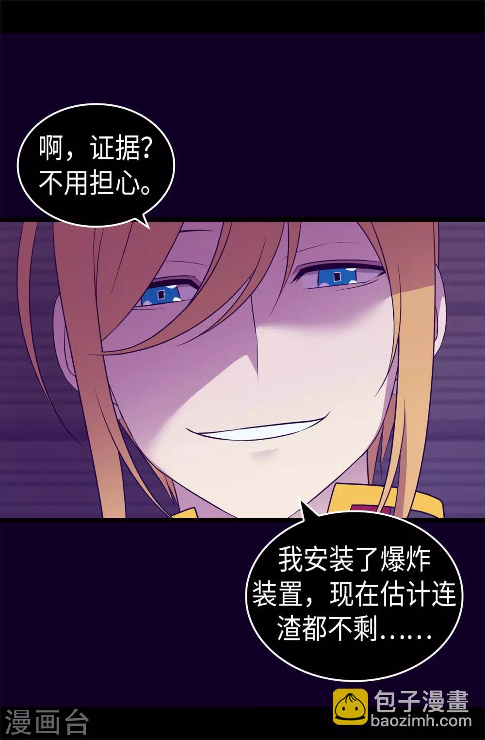 據說我是王的女兒 - 第458話 大混球變了好多啊！ - 7