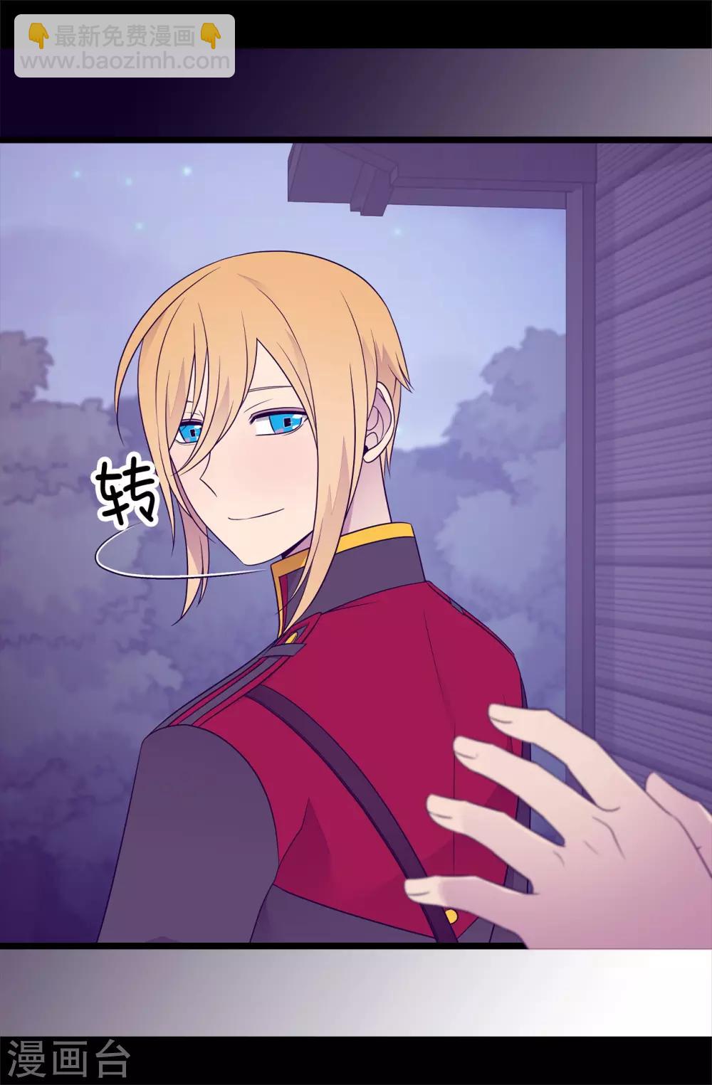 據說我是王的女兒 - 第458話 大混球變了好多啊！ - 4