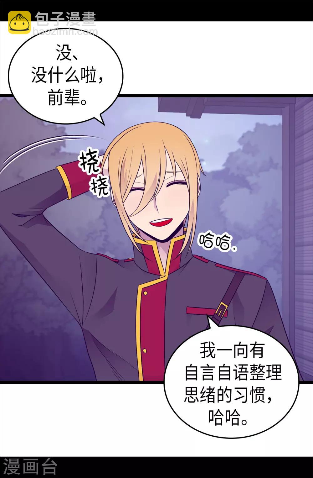 據說我是王的女兒 - 第458話 大混球變了好多啊！ - 5