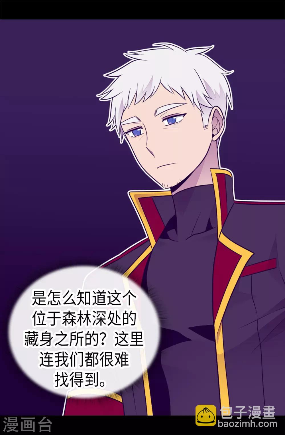 據說我是王的女兒 - 第458話 大混球變了好多啊！ - 2