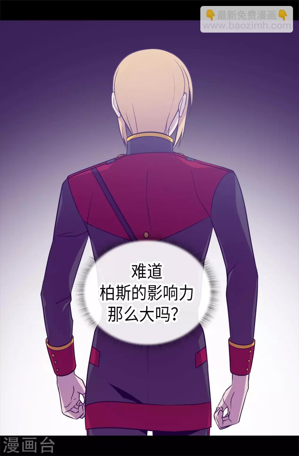 據說我是王的女兒 - 第458話 大混球變了好多啊！ - 3