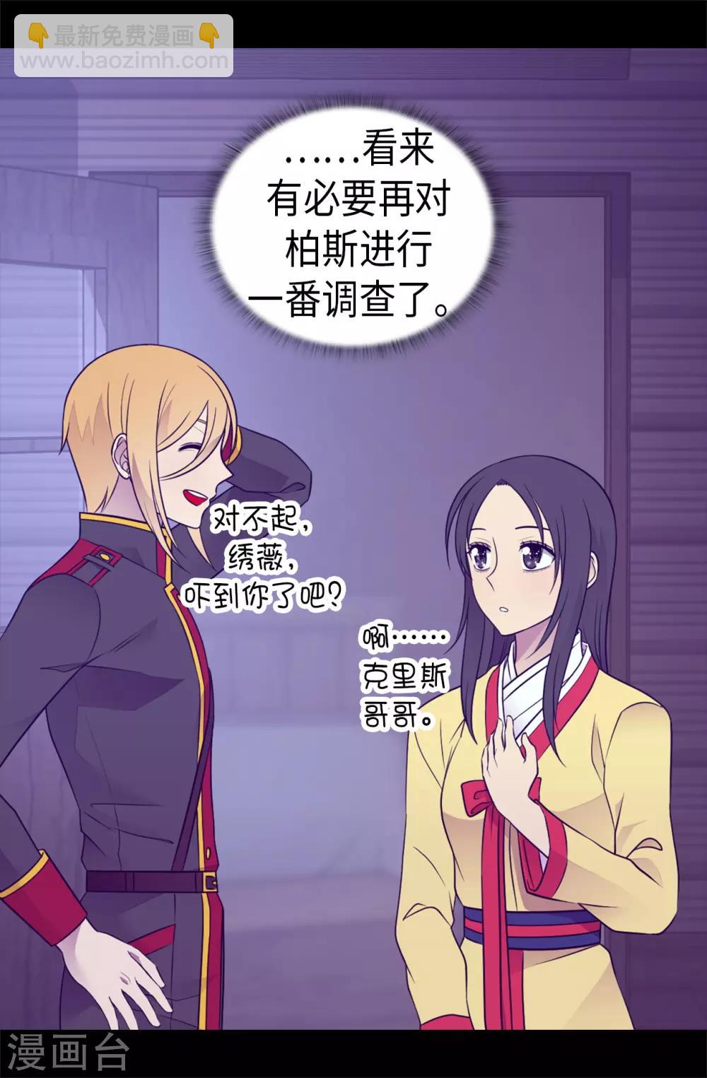 據說我是王的女兒 - 第458話 大混球變了好多啊！ - 4