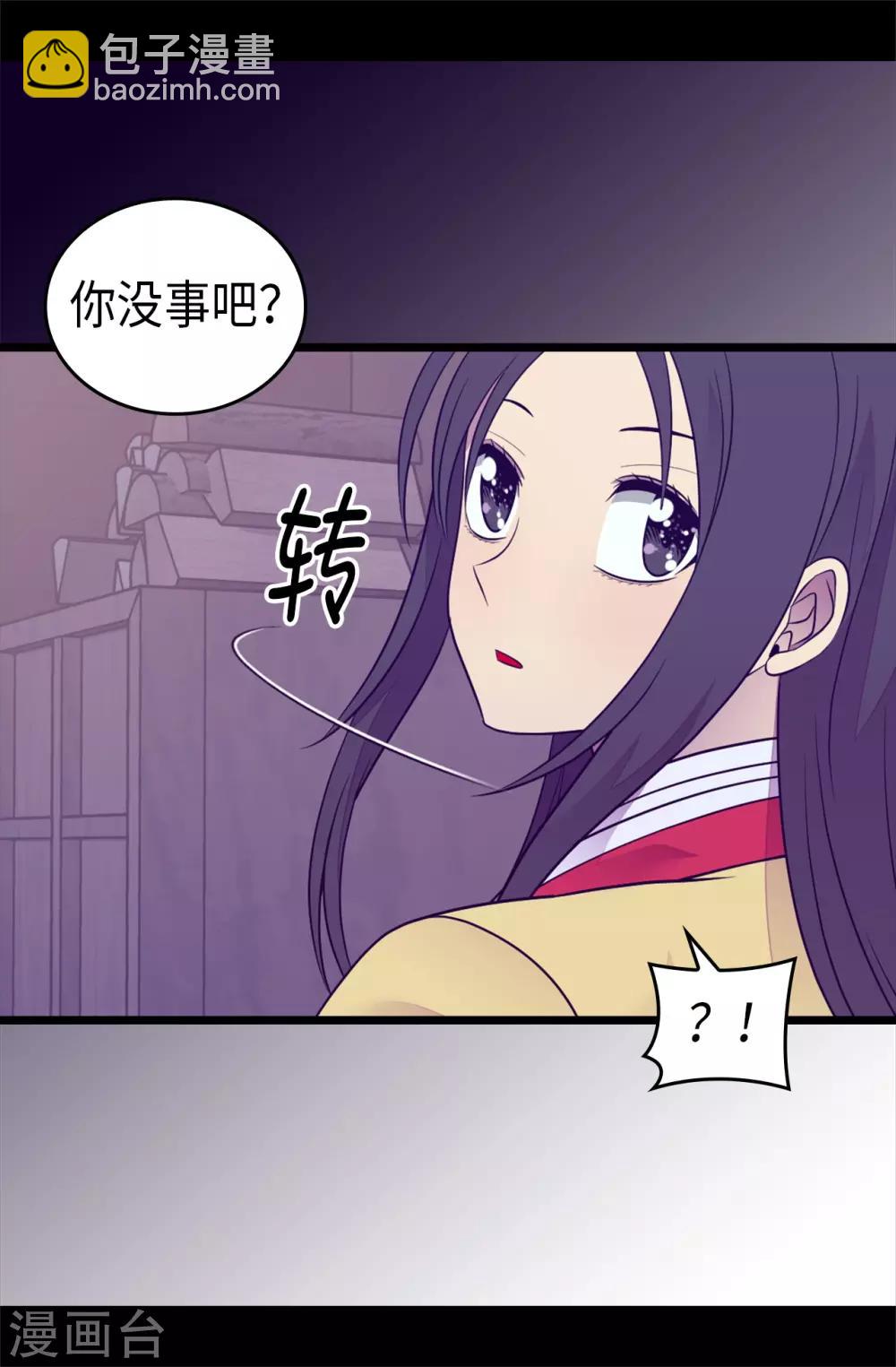 據說我是王的女兒 - 第458話 大混球變了好多啊！ - 4