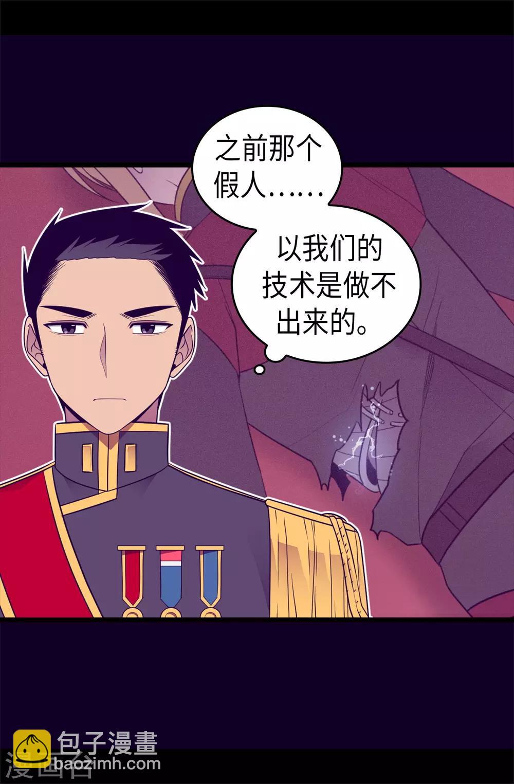 據說我是王的女兒 - 第458話 大混球變了好多啊！ - 6