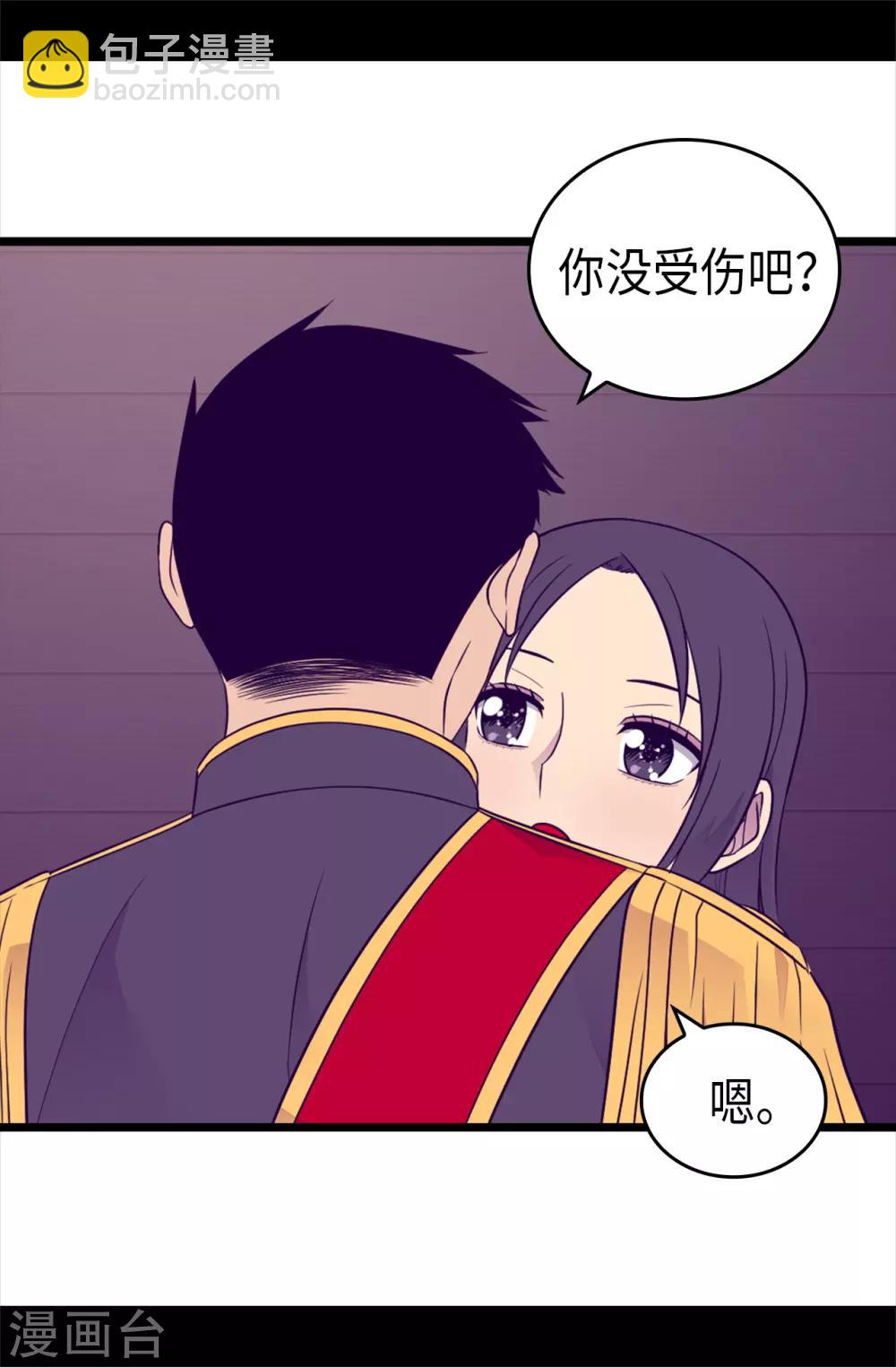 據說我是王的女兒 - 第458話 大混球變了好多啊！ - 1