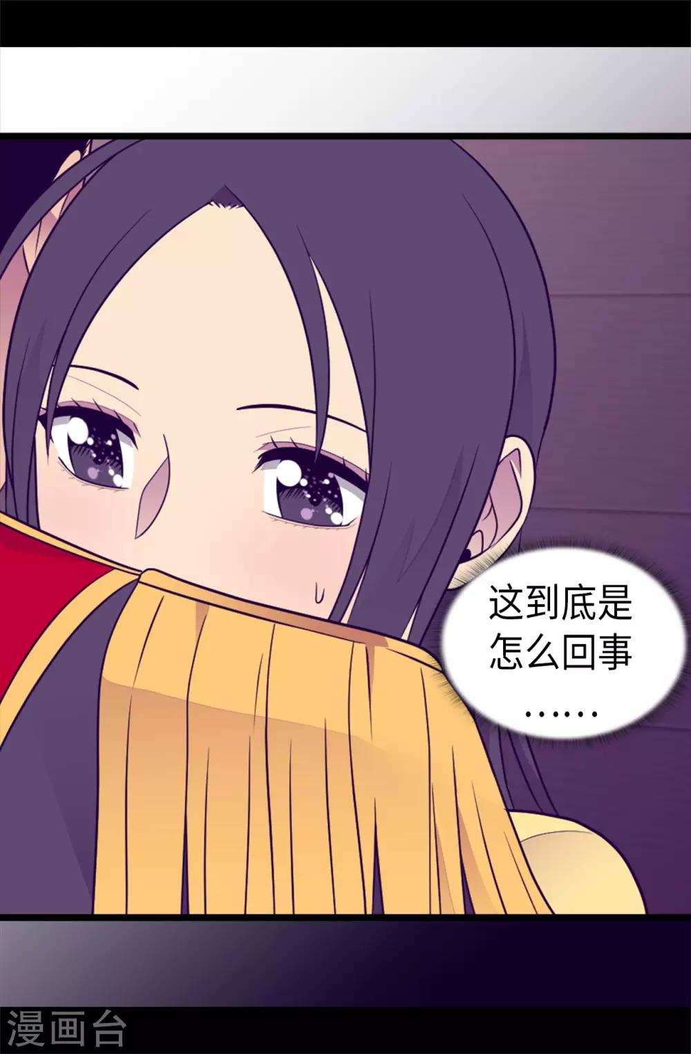 據說我是王的女兒 - 第458話 大混球變了好多啊！ - 2