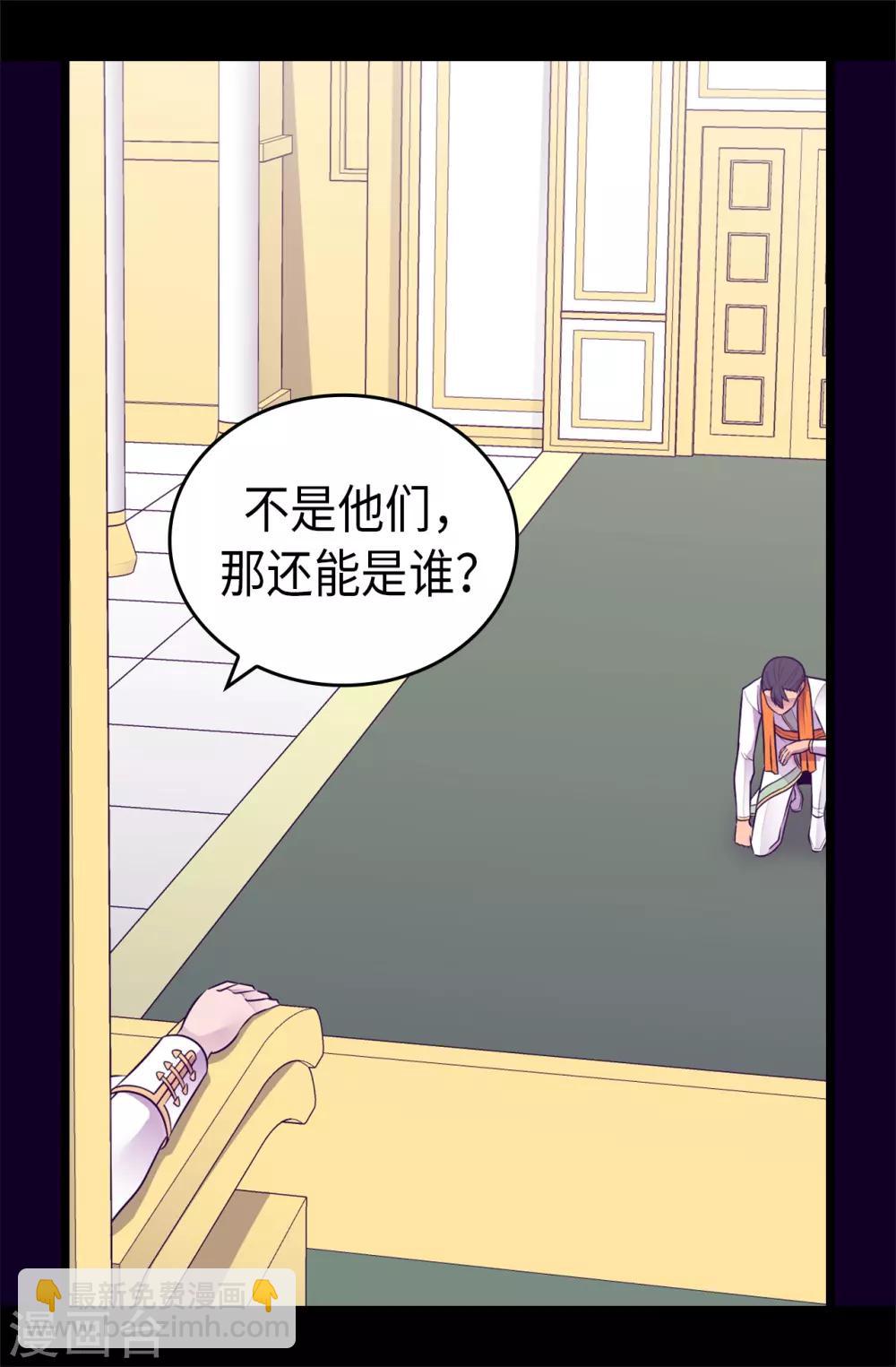 據說我是王的女兒 - 第460話 我比誰都愛！ - 6