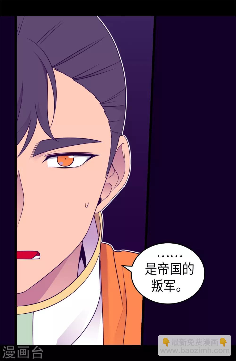 據說我是王的女兒 - 第460話 我比誰都愛！ - 1