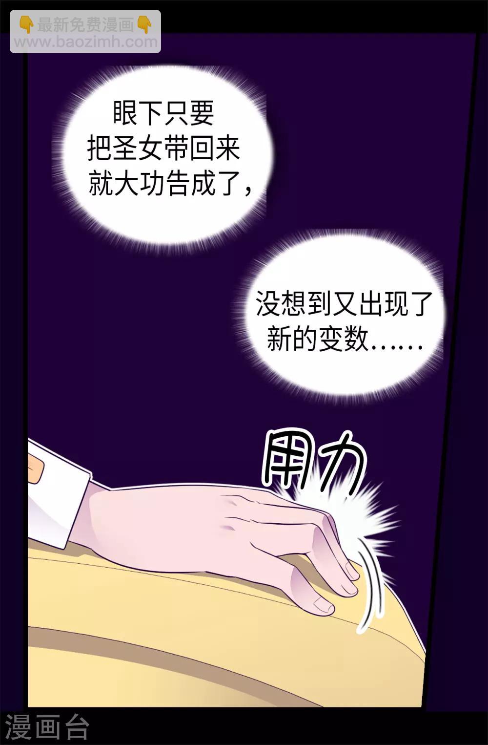 據說我是王的女兒 - 第460話 我比誰都愛！ - 3