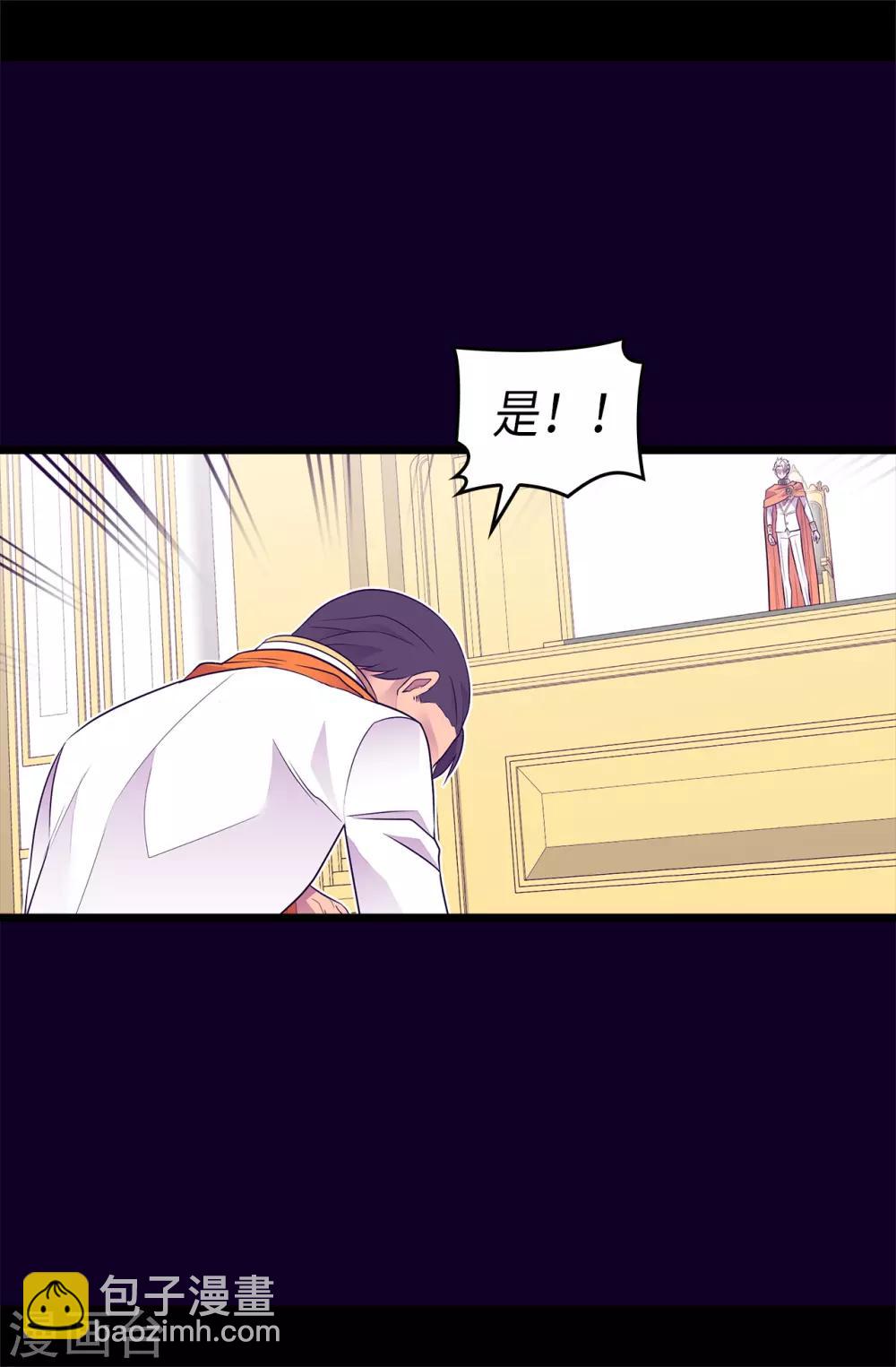 據說我是王的女兒 - 第460話 我比誰都愛！ - 2