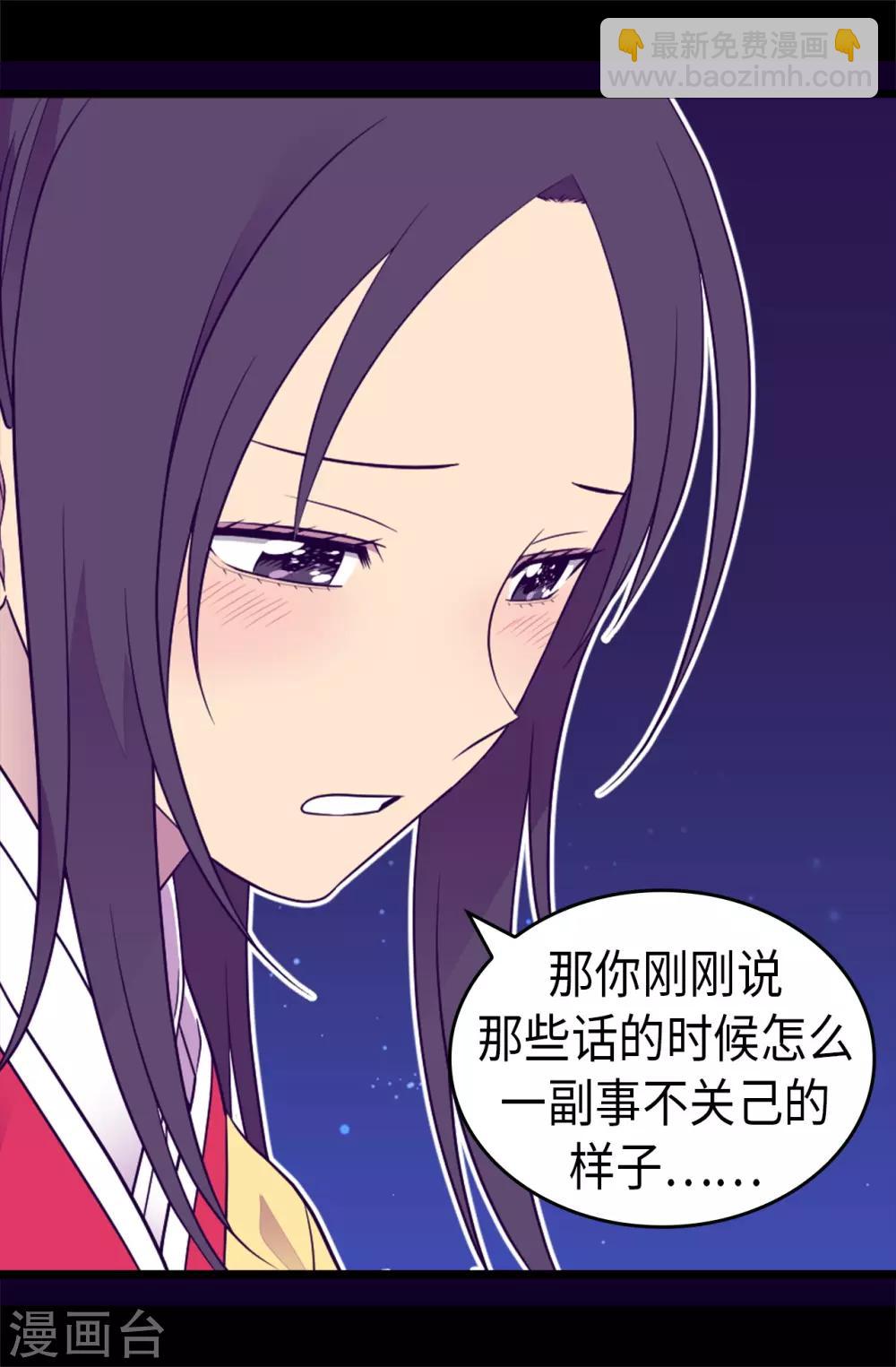 據說我是王的女兒 - 第460話 我比誰都愛！ - 2