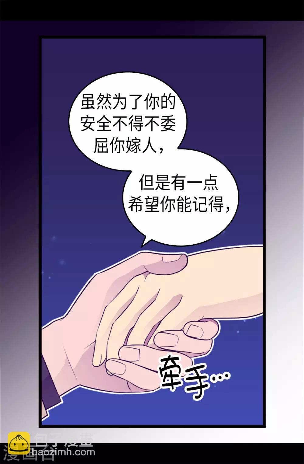 據說我是王的女兒 - 第460話 我比誰都愛！ - 4