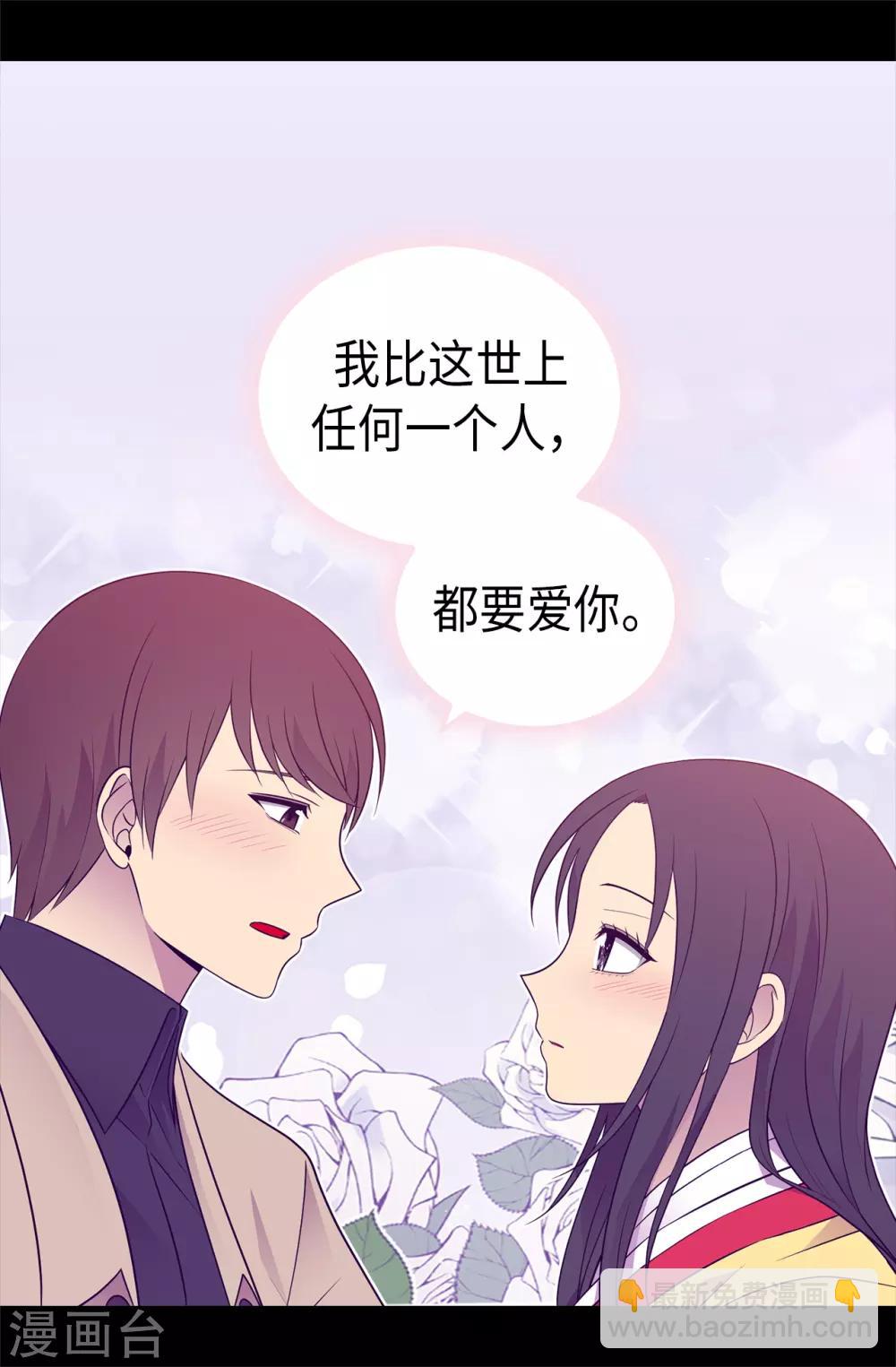 據說我是王的女兒 - 第460話 我比誰都愛！ - 5