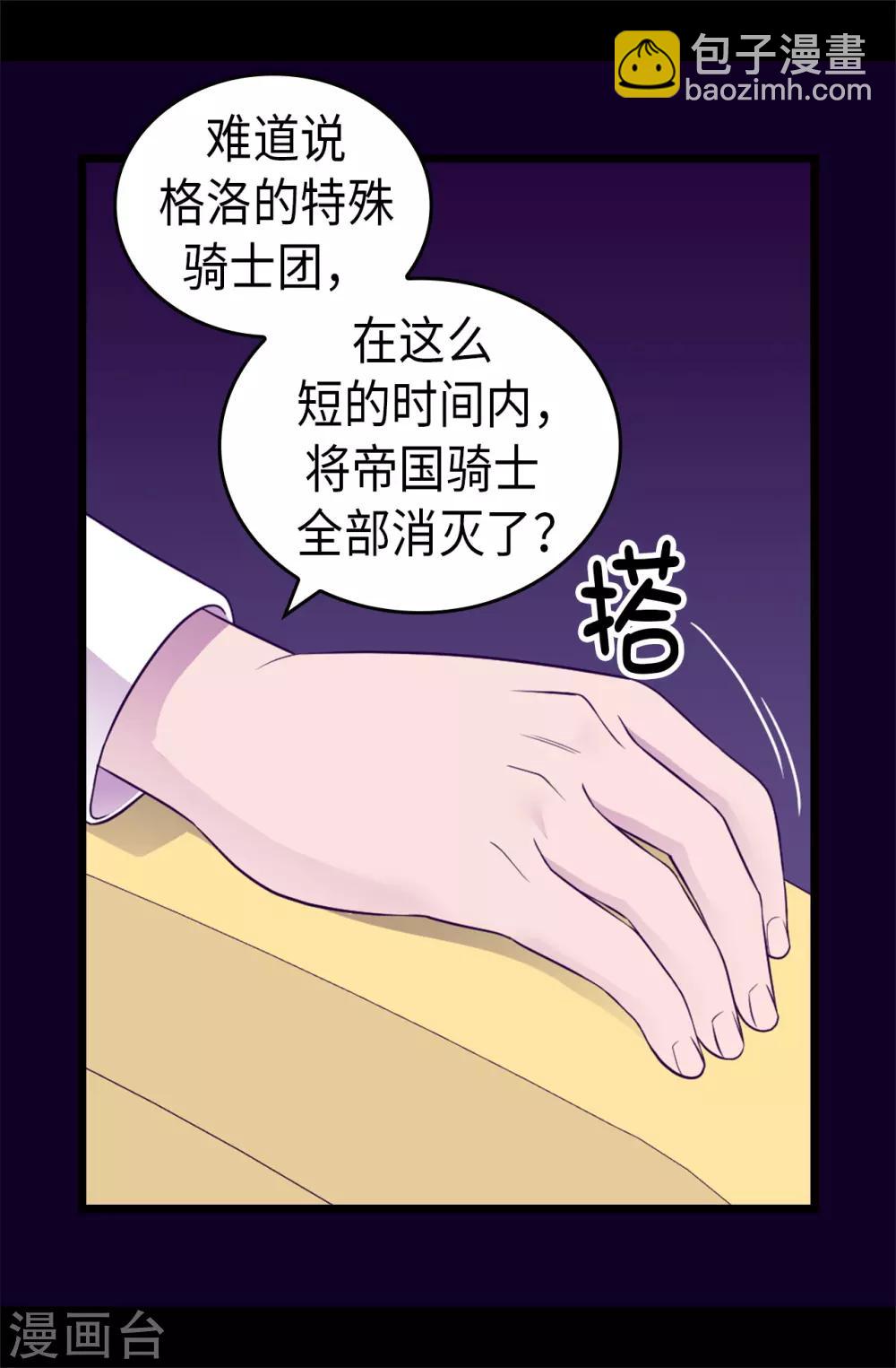 據說我是王的女兒 - 第460話 我比誰都愛！ - 3