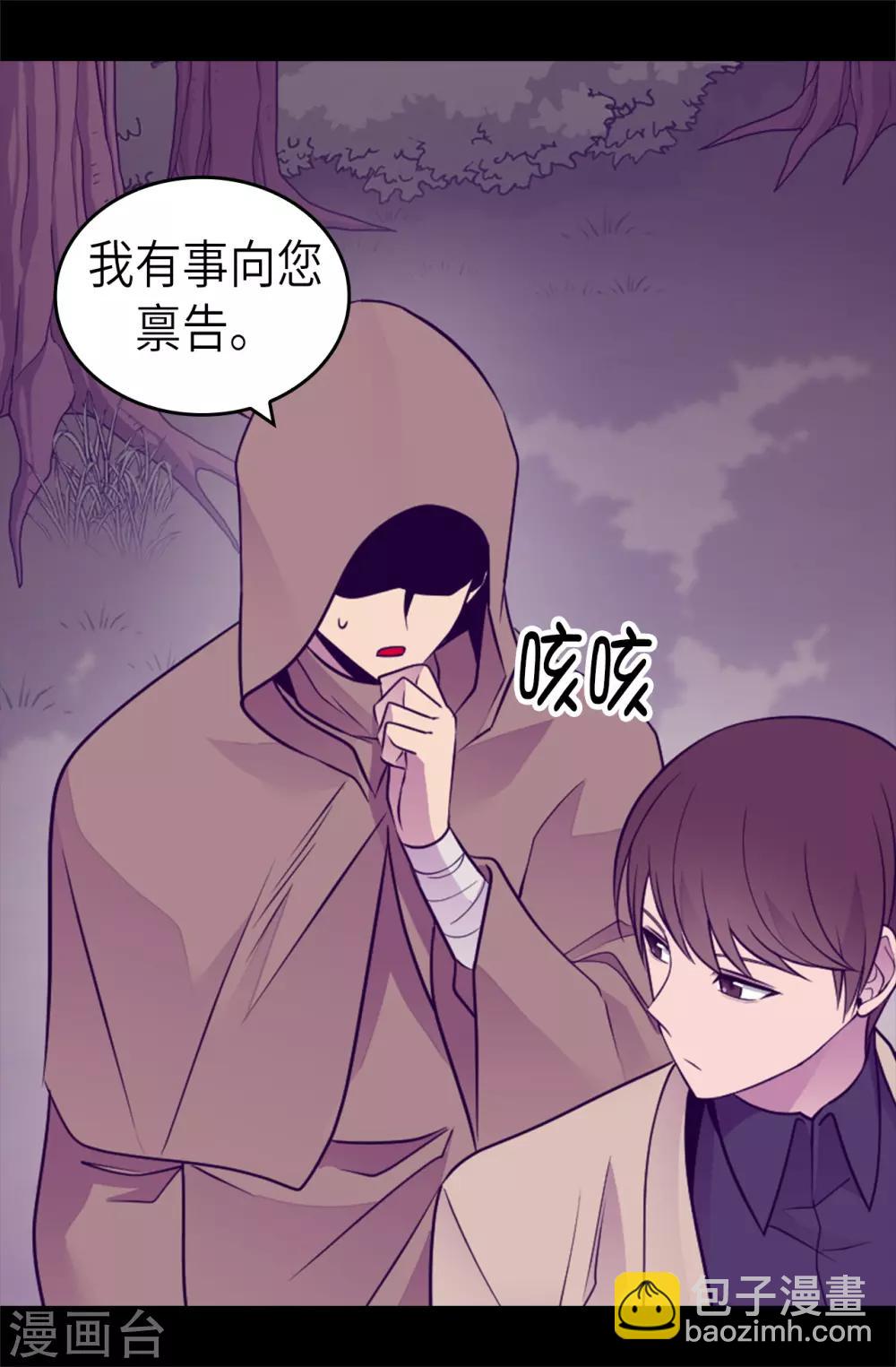 據說我是王的女兒 - 第462話 女婿的三個候選人 - 7