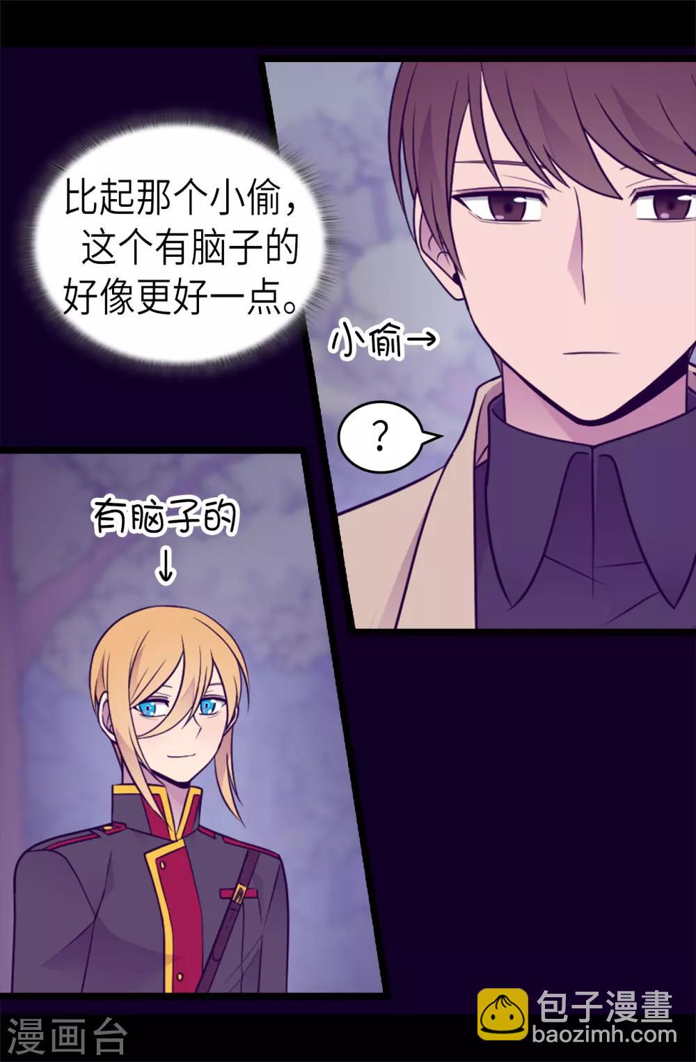 據說我是王的女兒 - 第462話 女婿的三個候選人 - 4