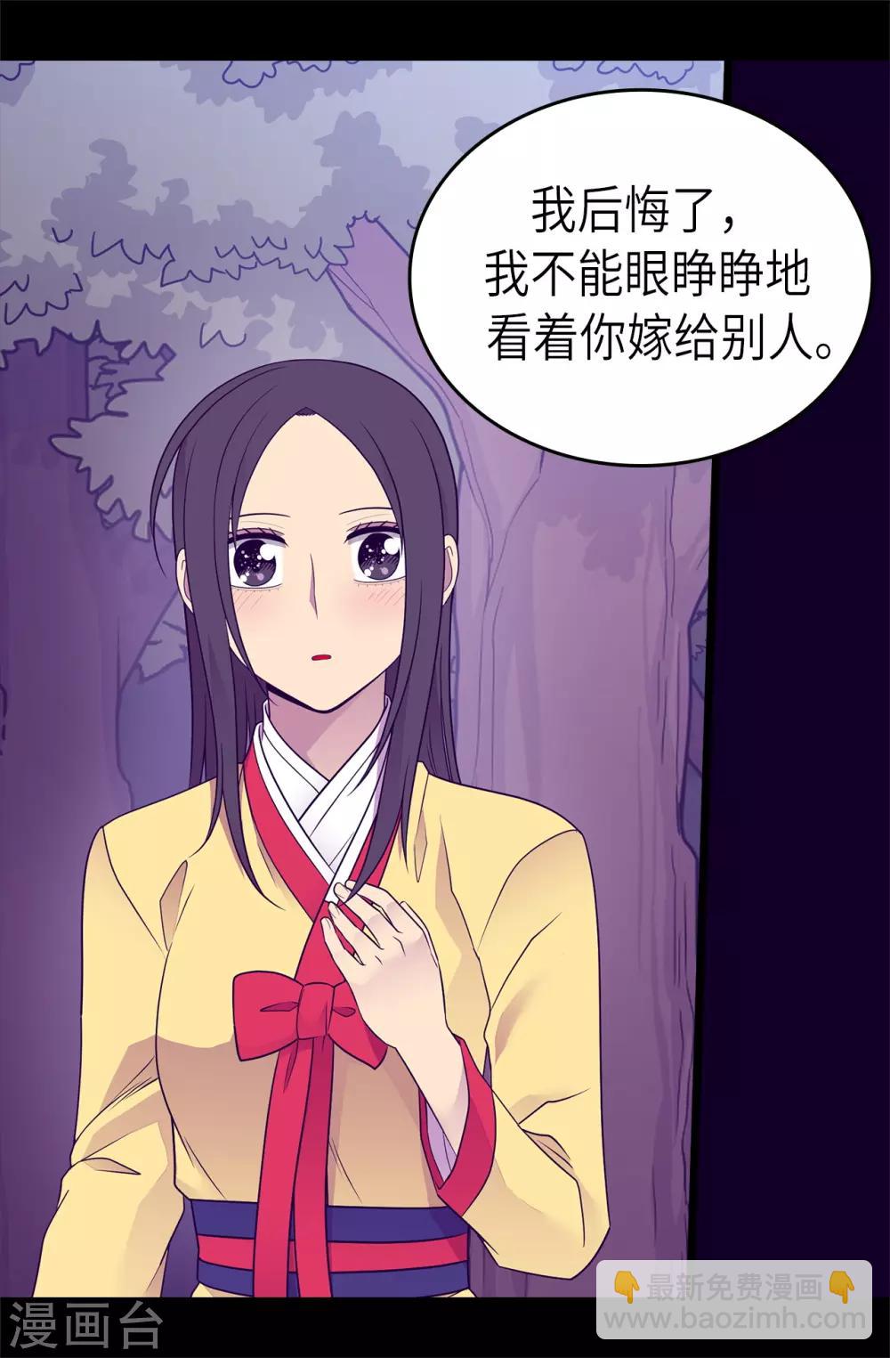 據說我是王的女兒 - 第464話 等我回來向你求婚 - 5