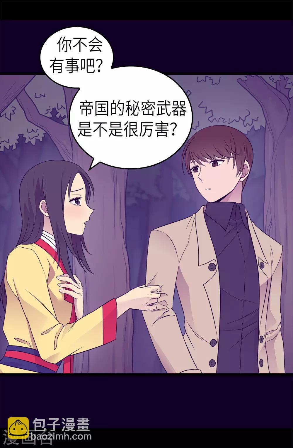 據說我是王的女兒 - 第464話 等我回來向你求婚 - 6