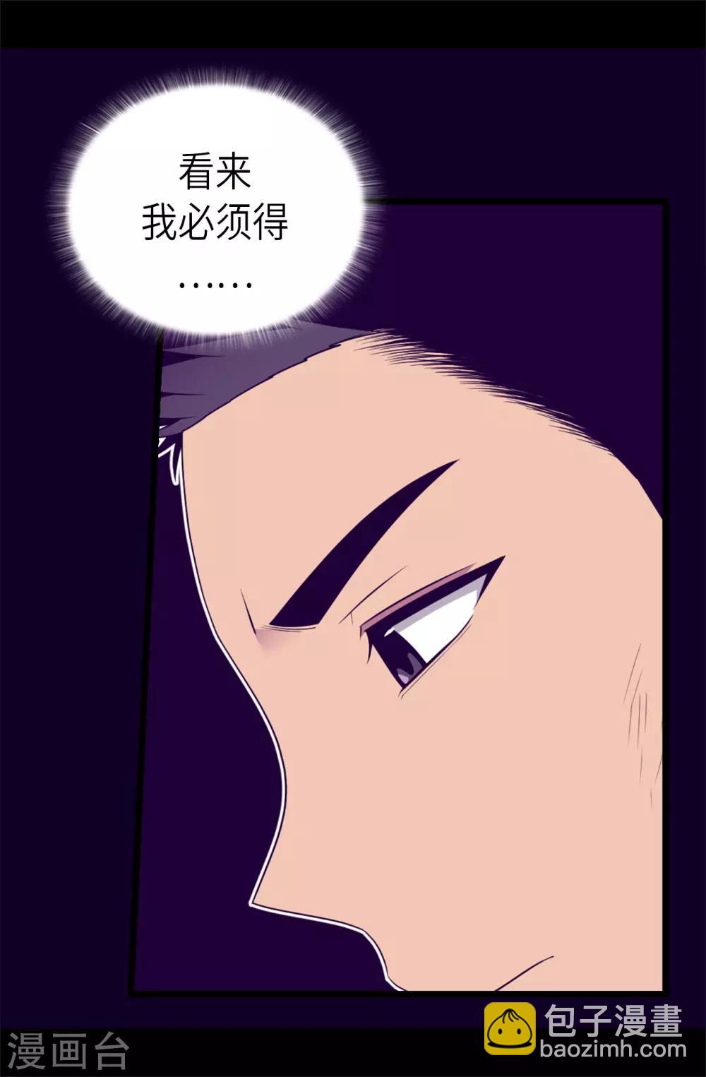 據說我是王的女兒 - 第466話 我會守護你到最後 - 3