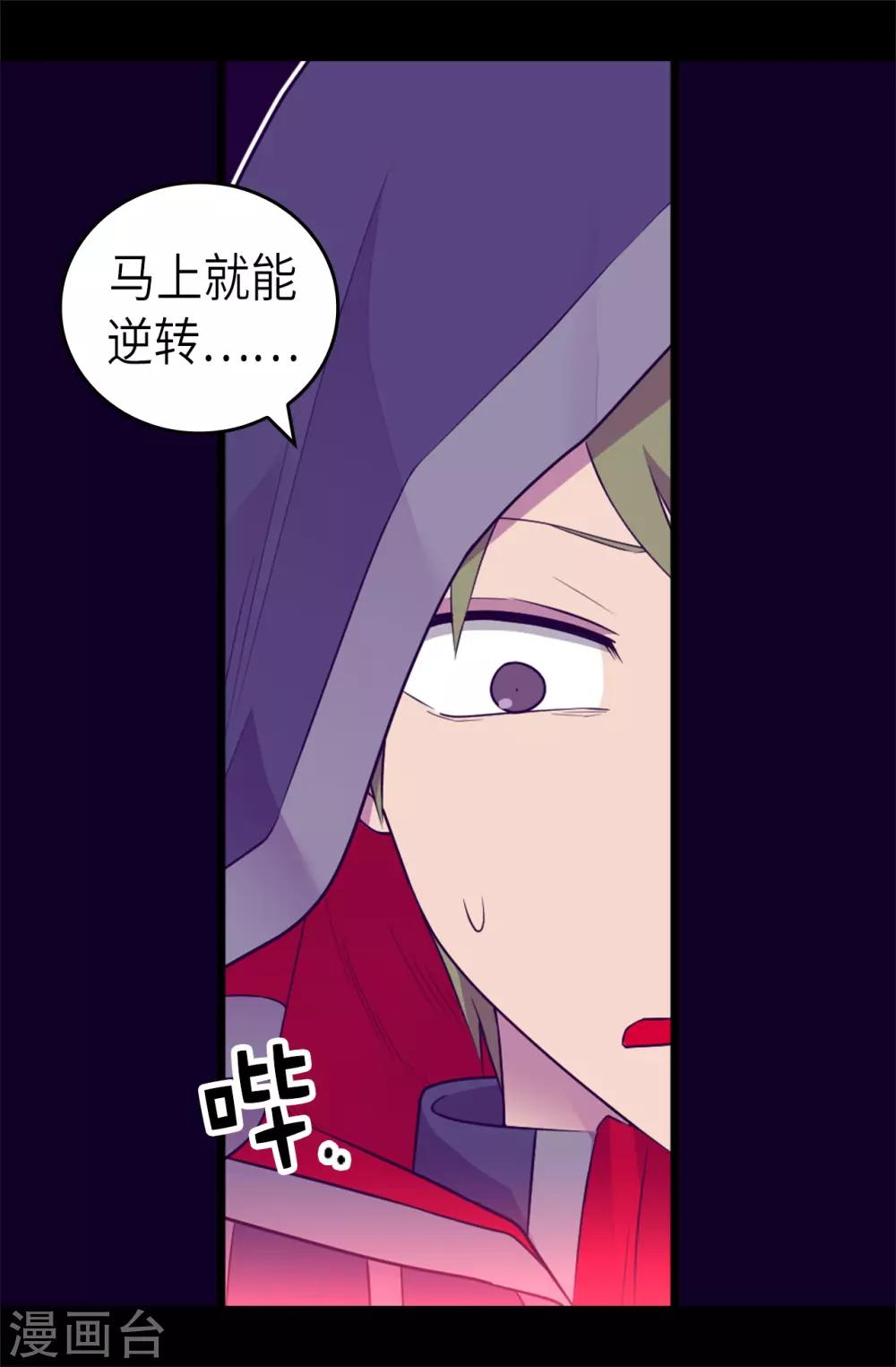 據說我是王的女兒 - 第468話 和陛下並肩戰鬥 - 4