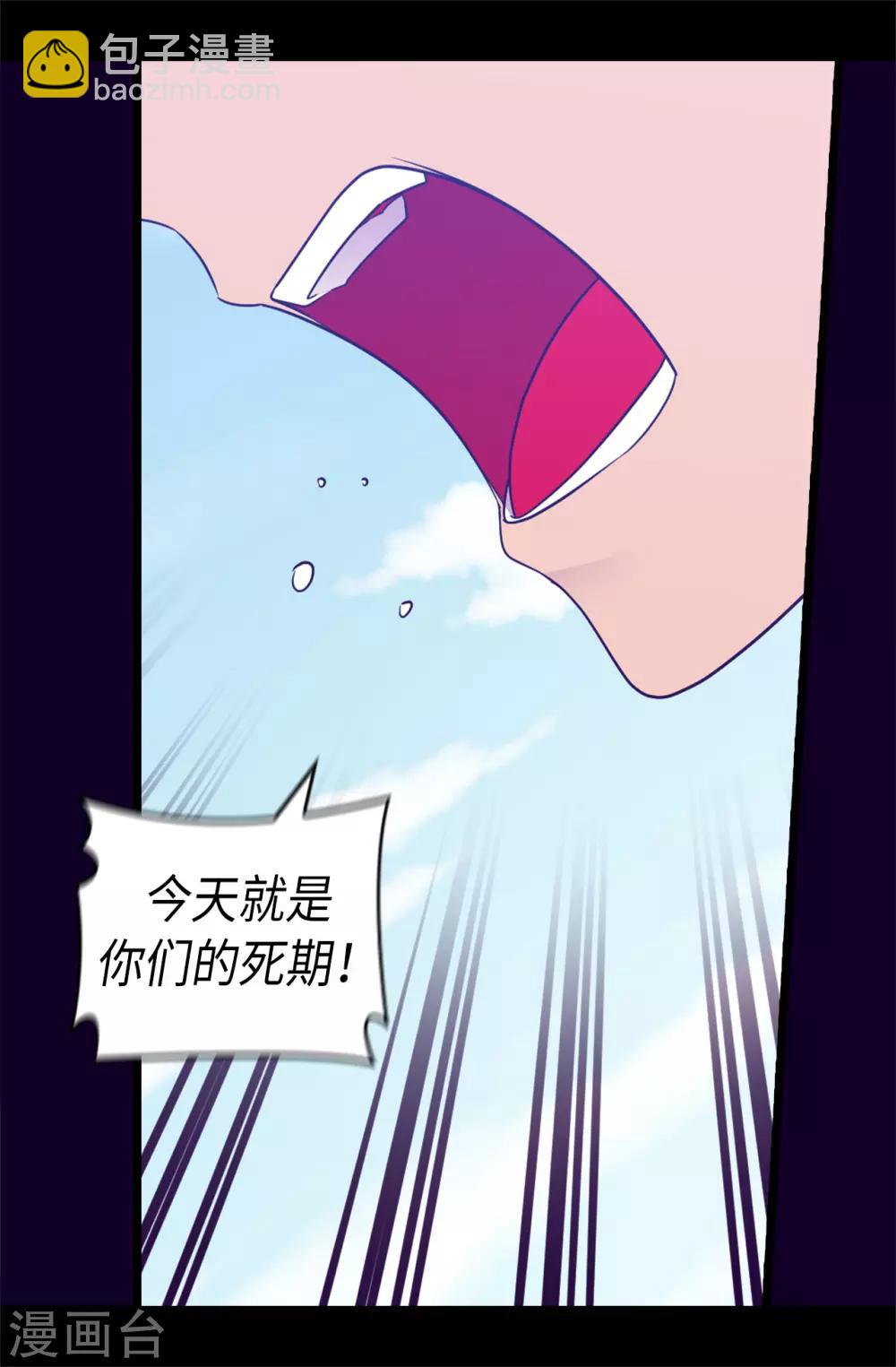 據說我是王的女兒 - 第470話 這是什麼武器？？ - 2