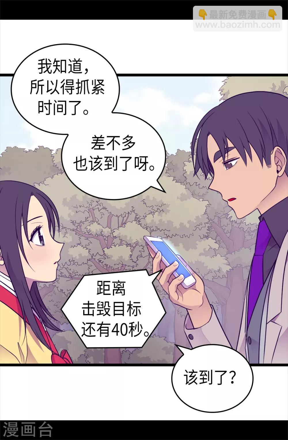 據說我是王的女兒 - 第470話 這是什麼武器？？ - 4