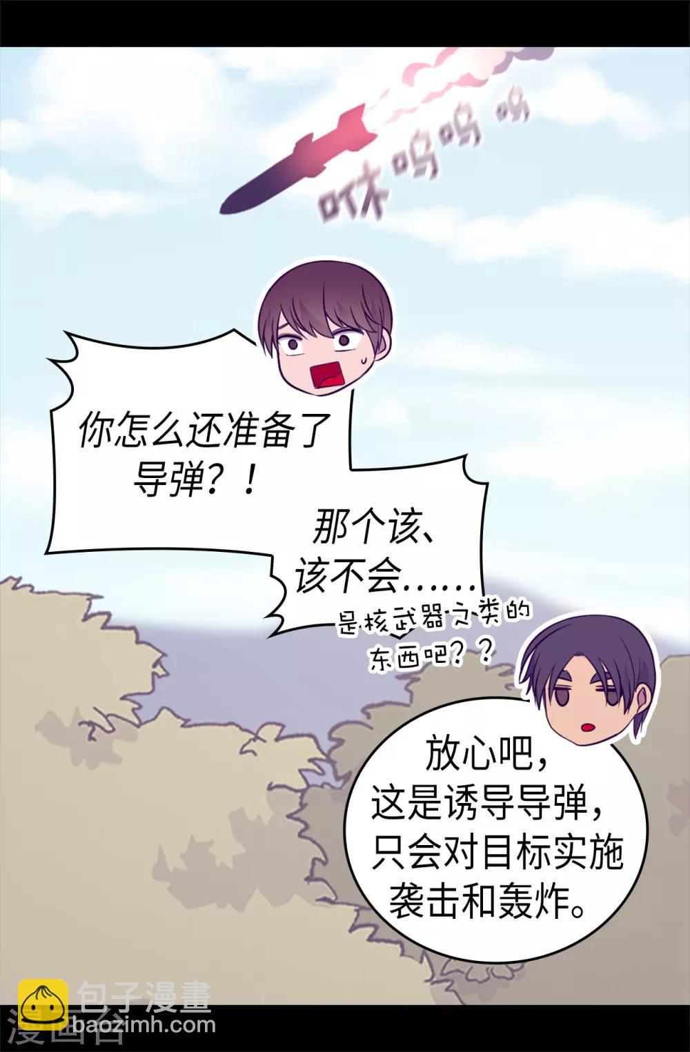 據說我是王的女兒 - 第470話 這是什麼武器？？ - 4