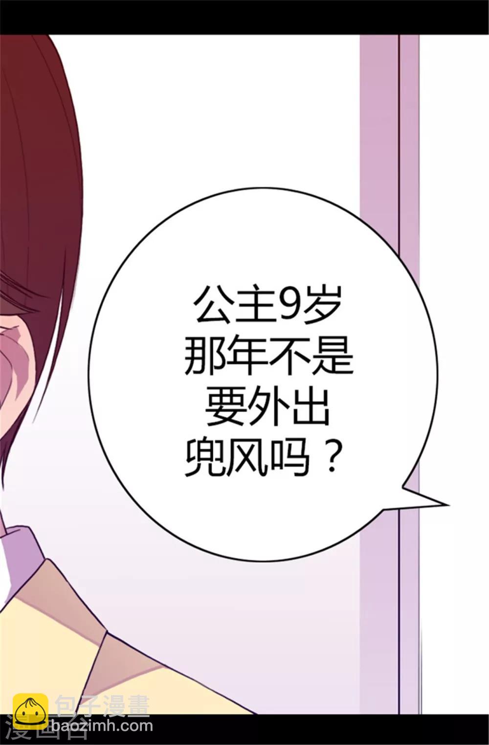 据说我是王的女儿 - 第48话 这次不会‘叼过来’ - 2