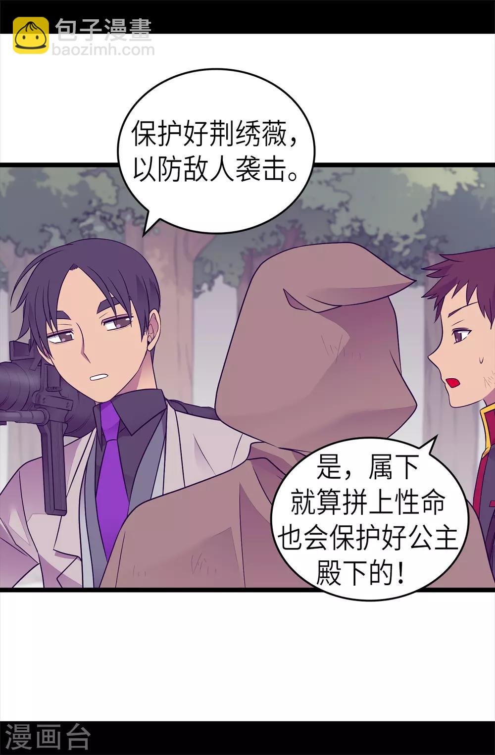 據說我是王的女兒 - 第474話 必死的決心 - 5