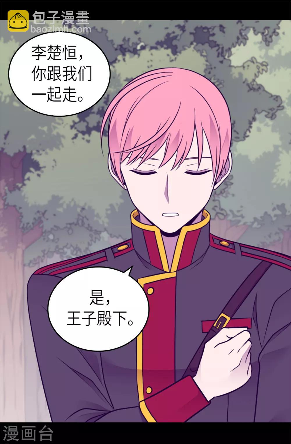 據說我是王的女兒 - 第474話 必死的決心 - 6