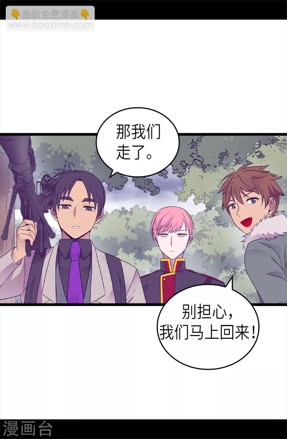 據說我是王的女兒 - 第474話 必死的決心 - 2