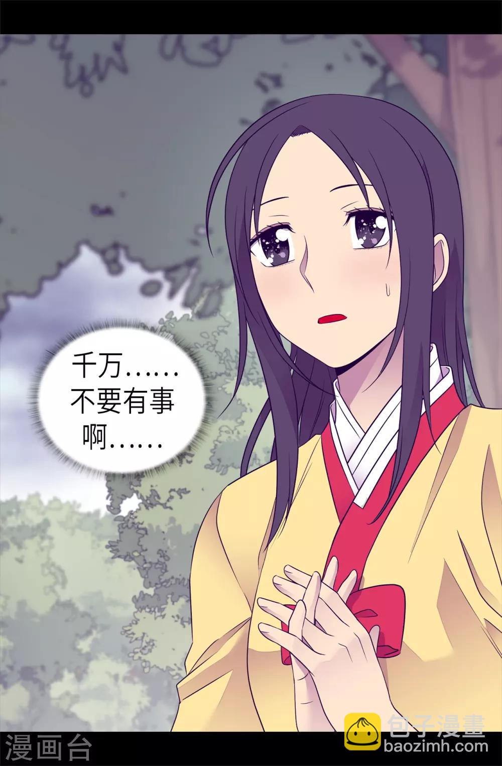 據說我是王的女兒 - 第474話 必死的決心 - 4