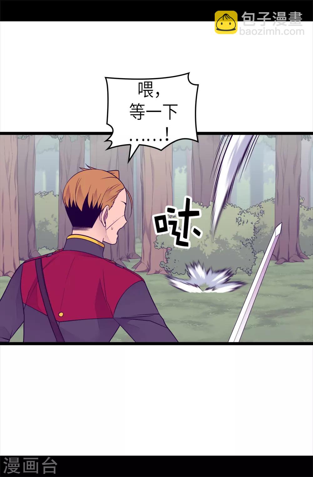 據說我是王的女兒 - 第474話 必死的決心 - 3