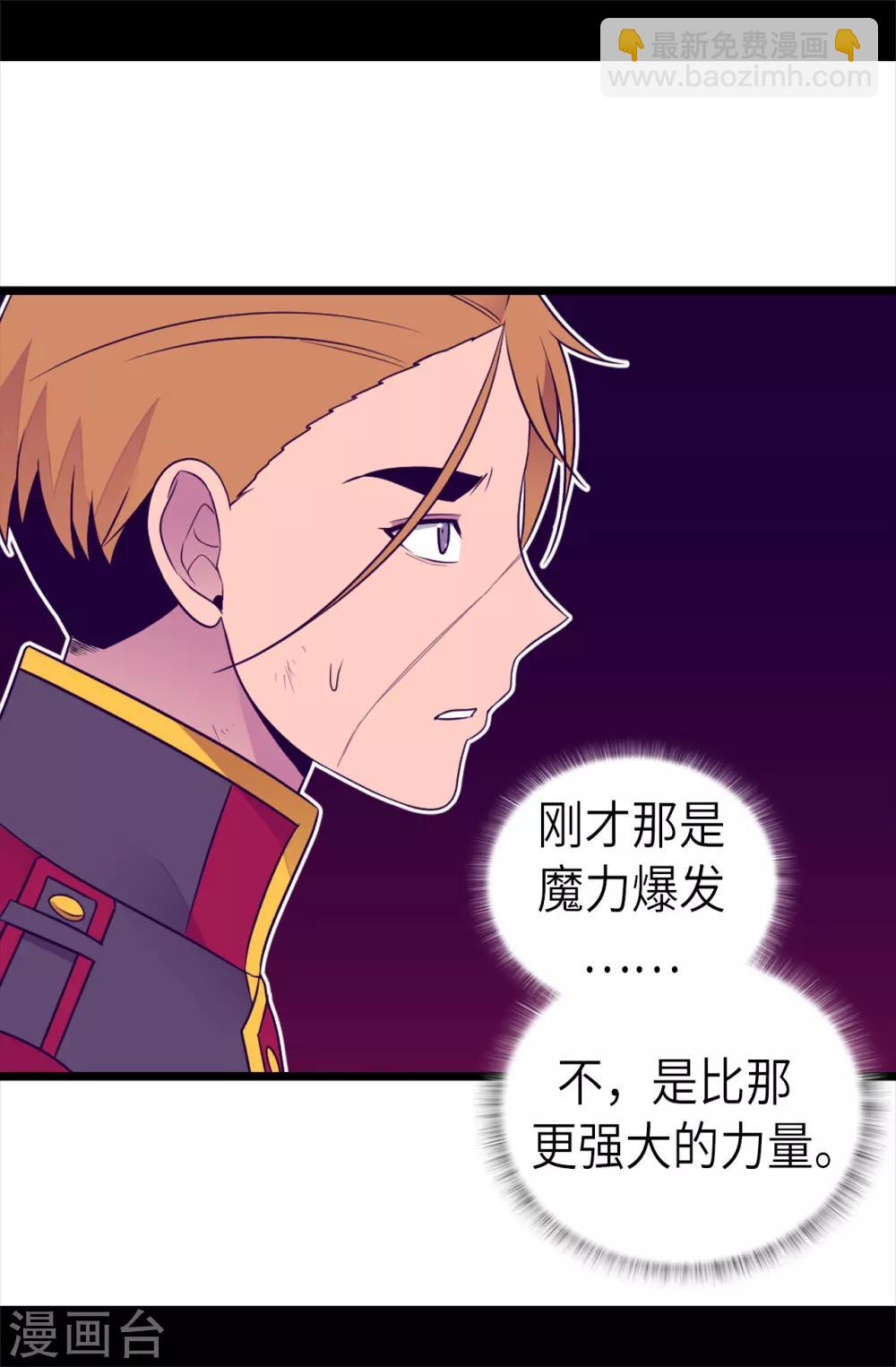 據說我是王的女兒 - 第474話 必死的決心 - 4