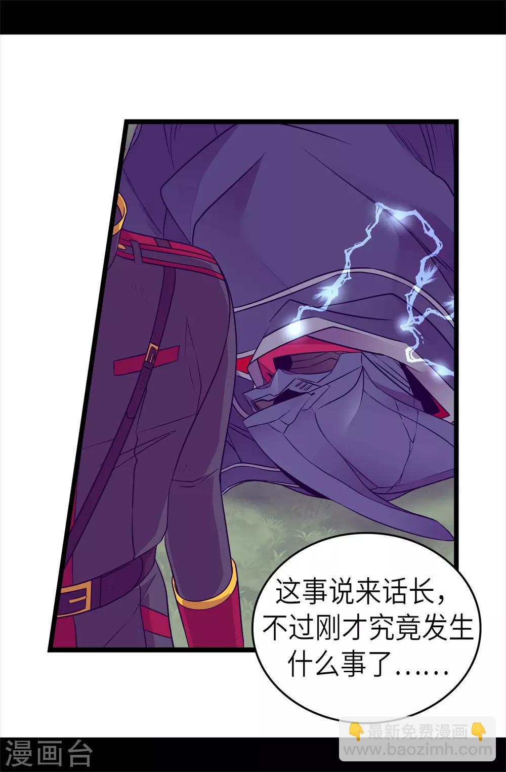 據說我是王的女兒 - 第474話 必死的決心 - 1