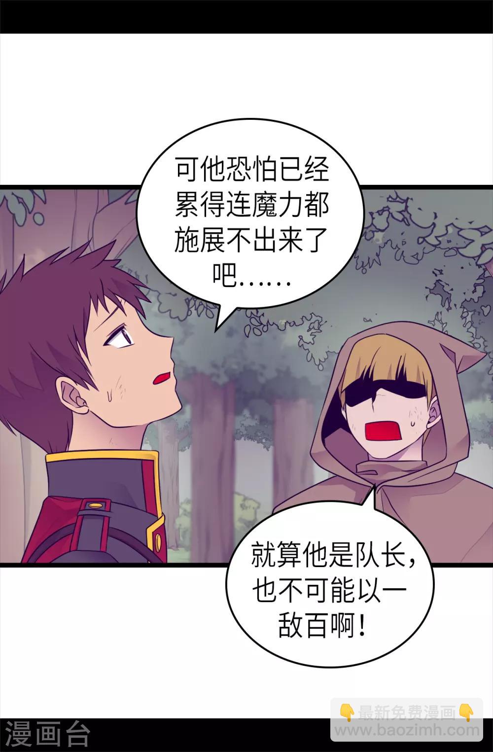 據說我是王的女兒 - 第474話 必死的決心 - 4