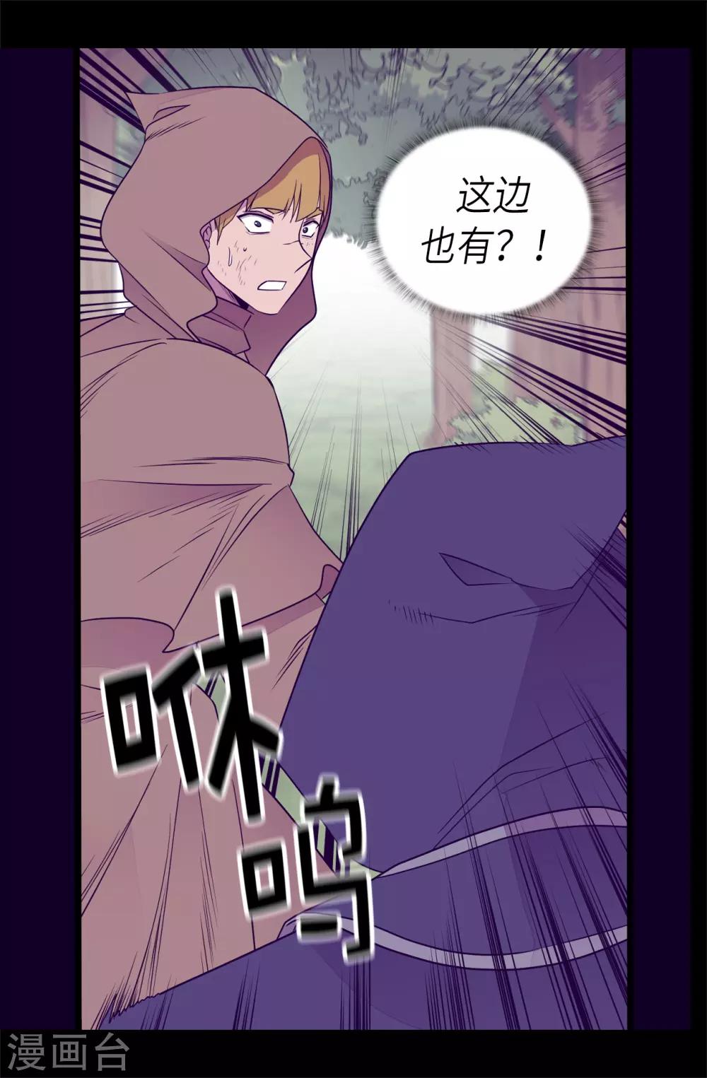 據說我是王的女兒 - 第476話 繡薇快閃開！ - 1