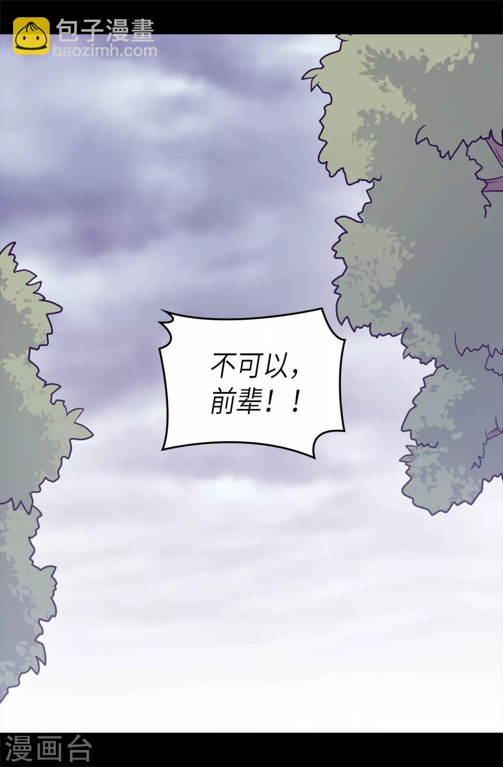 據說我是王的女兒 - 第476話 繡薇快閃開！ - 2