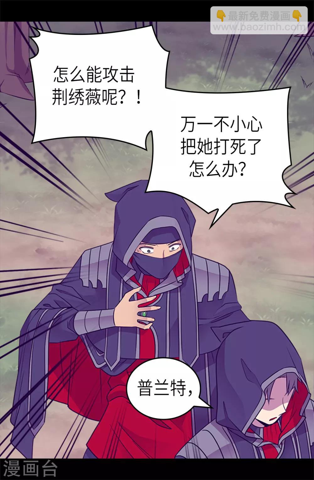 據說我是王的女兒 - 第476話 繡薇快閃開！ - 3