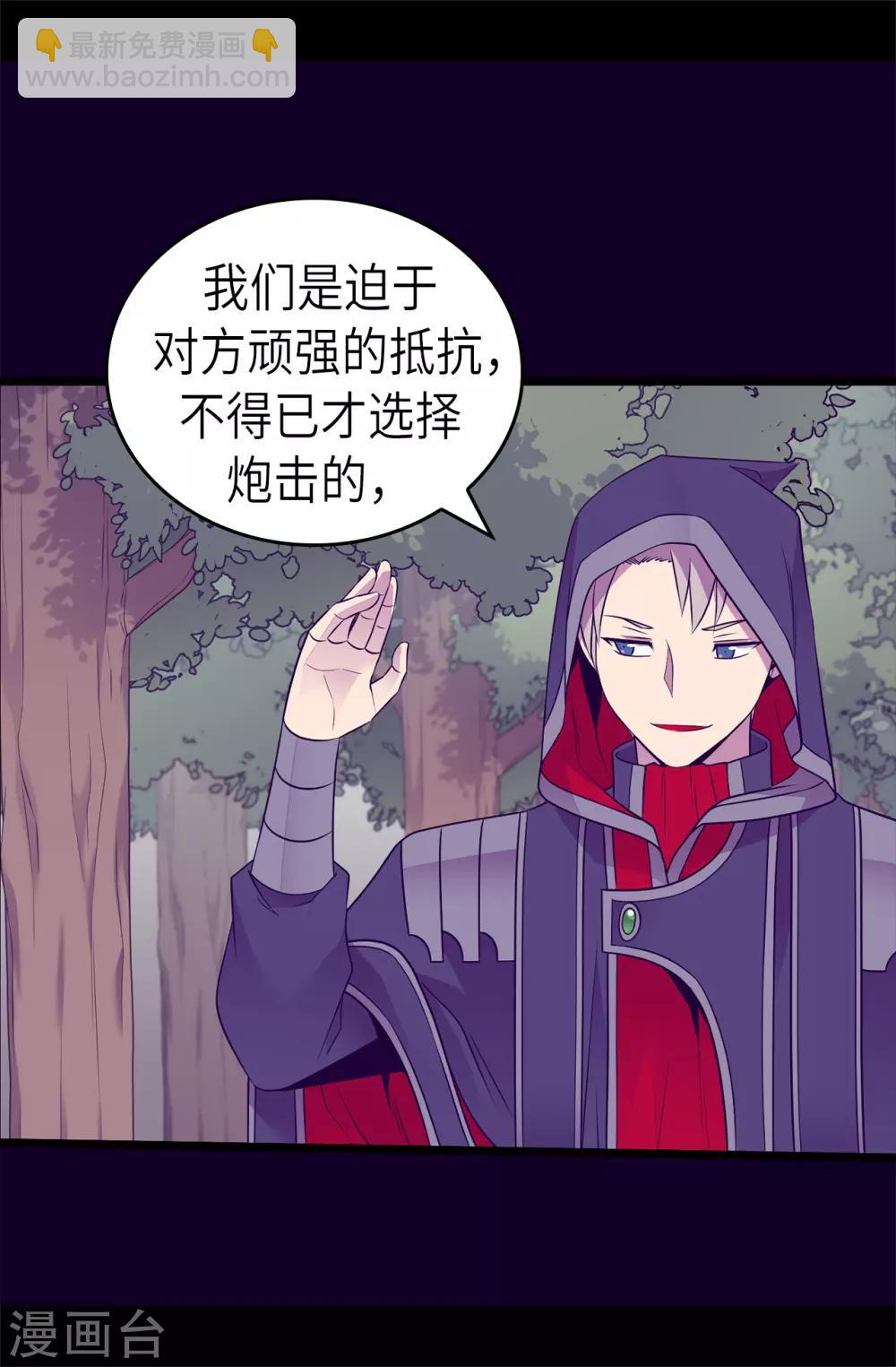 據說我是王的女兒 - 第476話 繡薇快閃開！ - 7