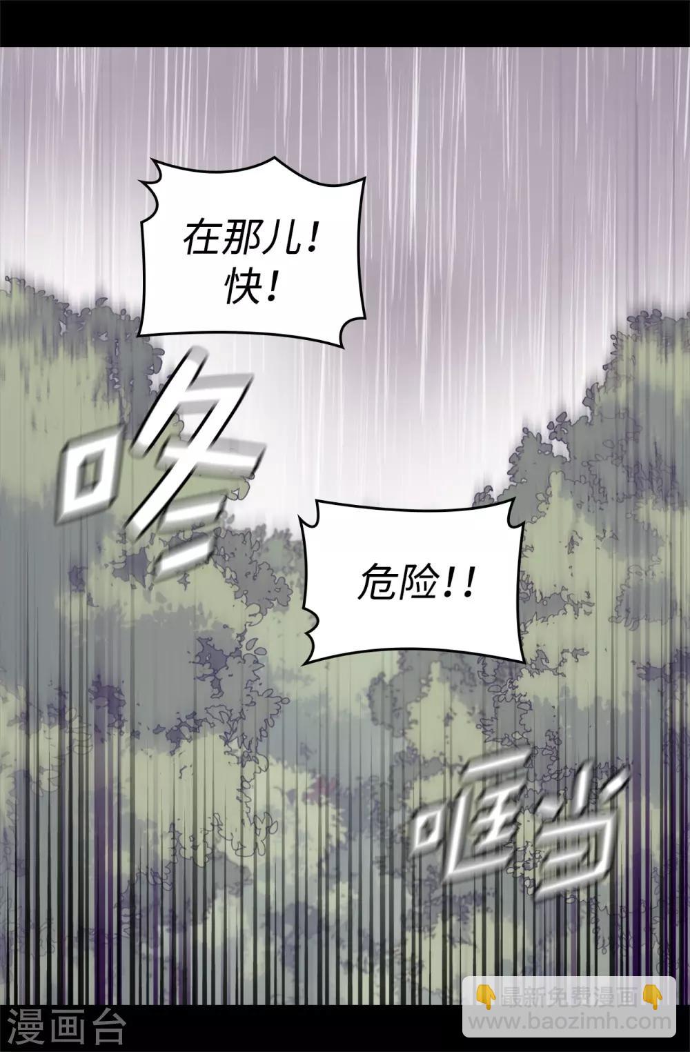 據說我是王的女兒 - 第478話 會有奇蹟發生嗎 - 2