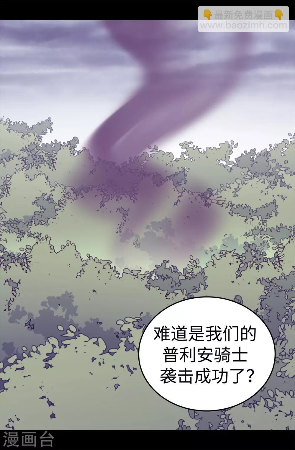 據說我是王的女兒 - 第478話 會有奇蹟發生嗎 - 4