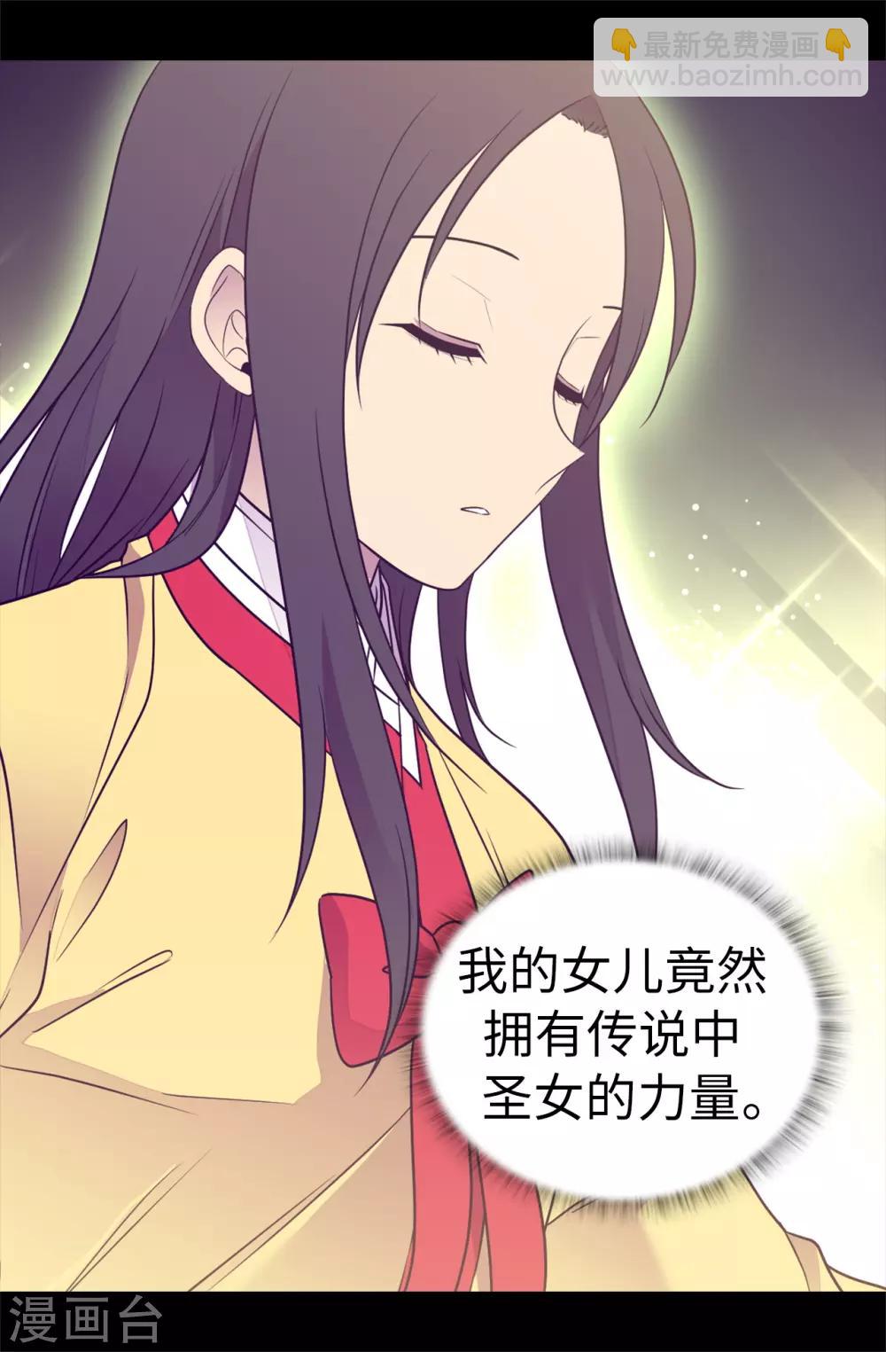 據說我是王的女兒 - 第480話 聖女的力量 - 5