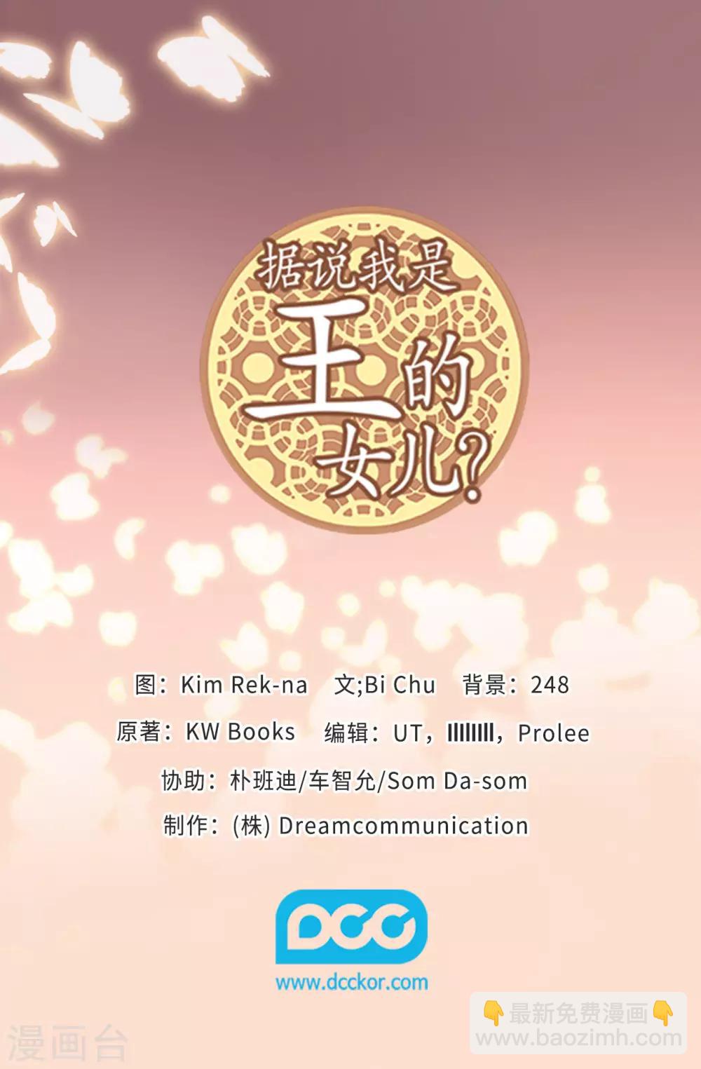 據說我是王的女兒 - 第482話 繡薇陷入昏迷？ - 2