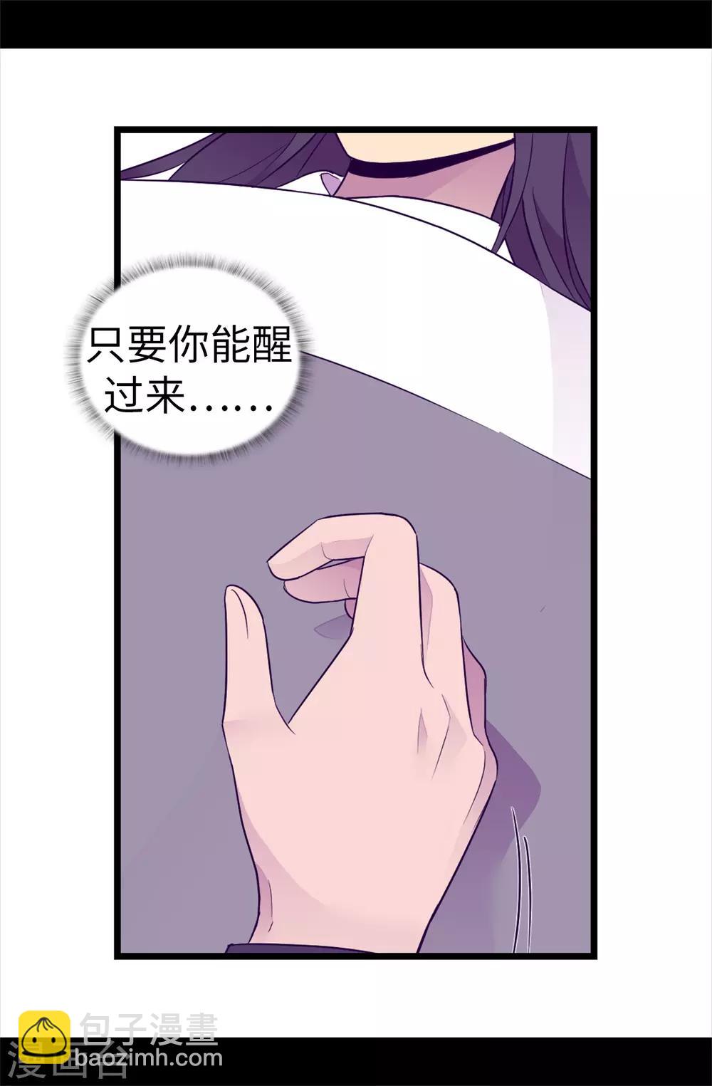 據說我是王的女兒 - 第484話 繡薇清醒了 - 4