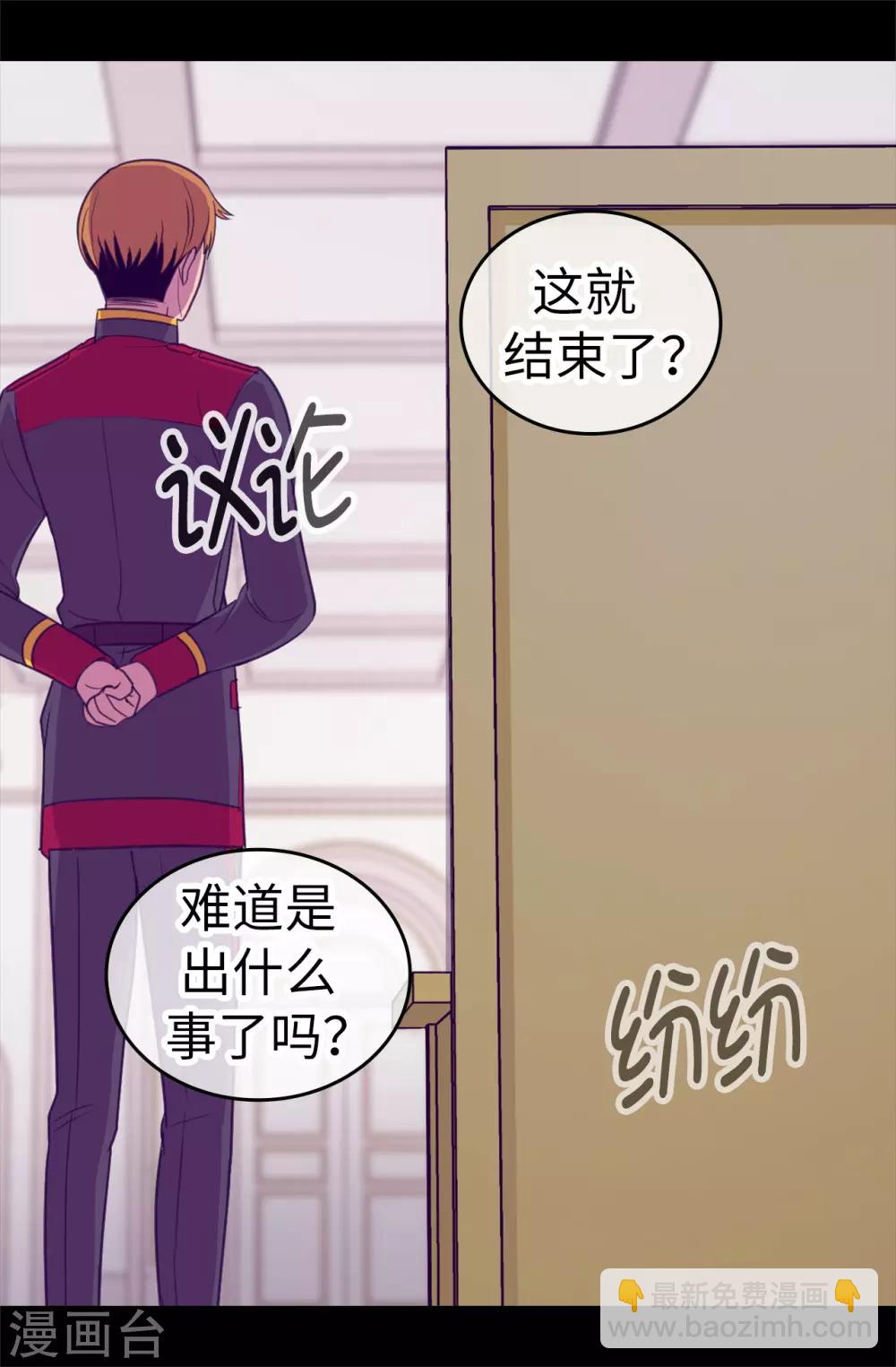 據說我是王的女兒 - 第484話 繡薇清醒了 - 4