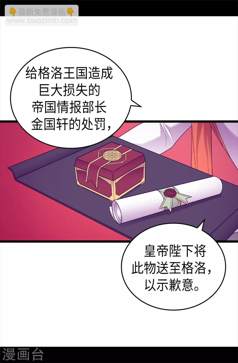 據說我是王的女兒 - 第488話 帝國的特使 - 3