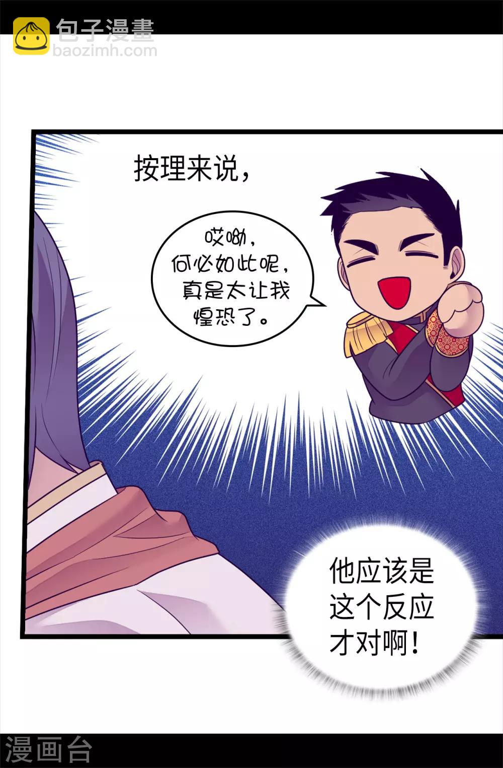 據說我是王的女兒 - 第488話 帝國的特使 - 6